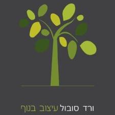 ורד סובול עיצוב בנוף
