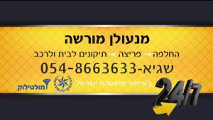 שגיא המנעולן