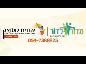 מדור לדור מגזין אינטרנטי