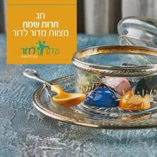 מדור לדור מגזין אינטרנטי