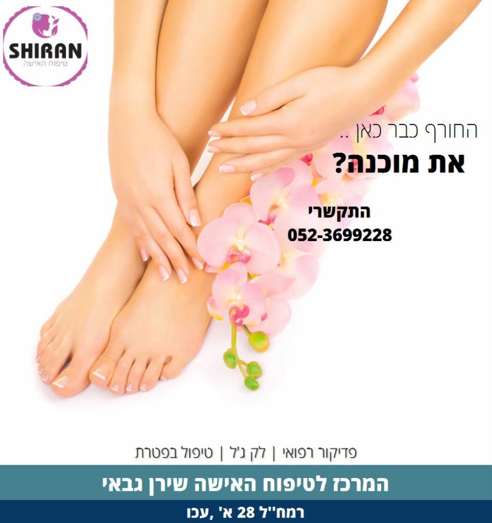 המרכז לטיפוח האישה שירן גבאי המרכז לטיפוח האישה שירן גבאי