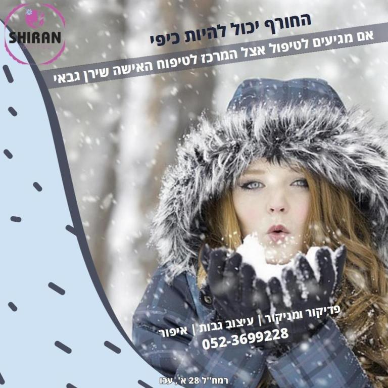 המרכז לטיפוח האישה שירן גבאי המרכז לטיפוח האישה שירן גבאי