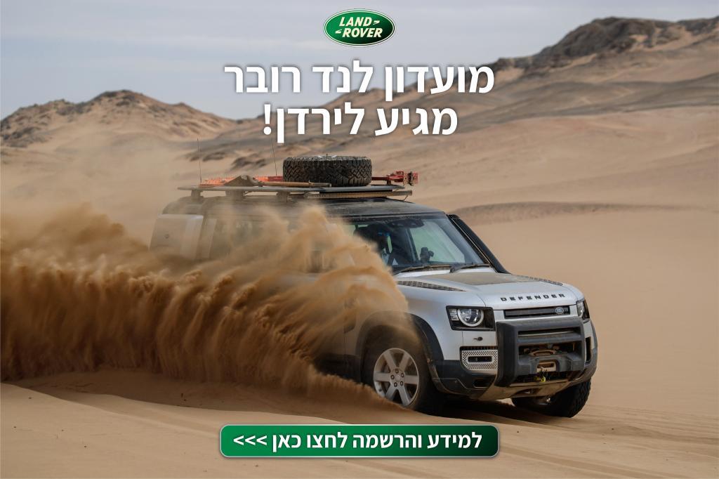 טרייד אין לנד רובר יגואר טרייד אין לנד רובר יגואר