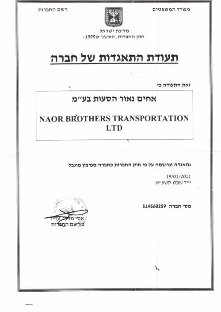 אחים נאור הסעות אחים נאור הסעות