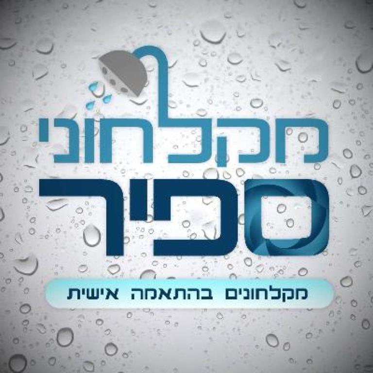 מקלחוני ספיר מקלחוני ספיר