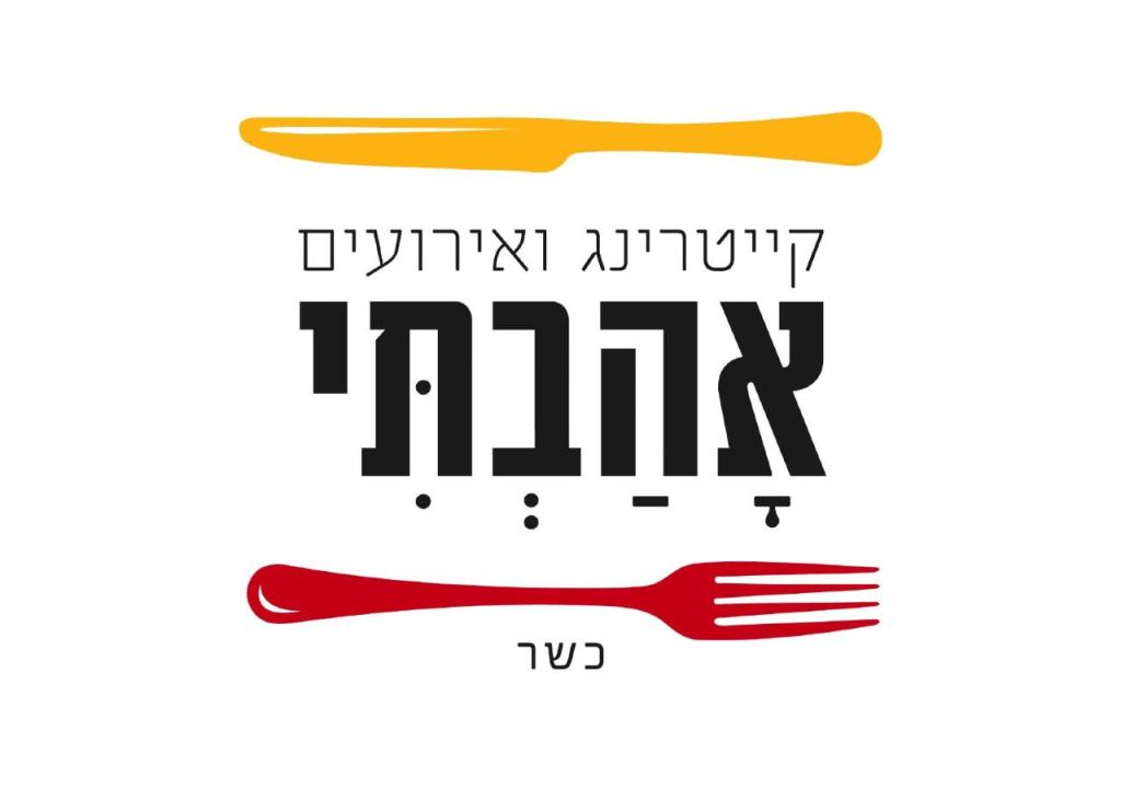 אהבתי קייטרינג ואירועים אהבתי קייטרינג ואירועים