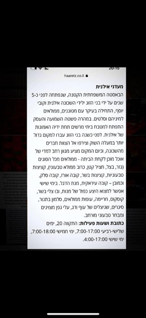 מעדני אילנית מעדני אילנית