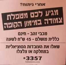 אחיות מוסמכות ומטפלים סיעודיים
