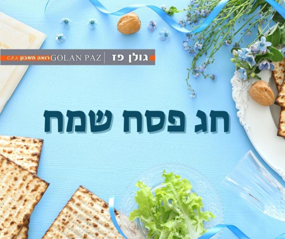גולן פז רואה חשבון גולן פז רואה חשבון
