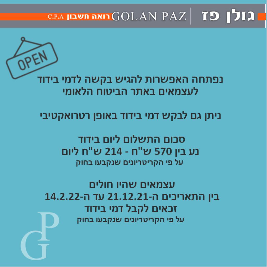 גולן פז רואה חשבון גולן פז רואה חשבון