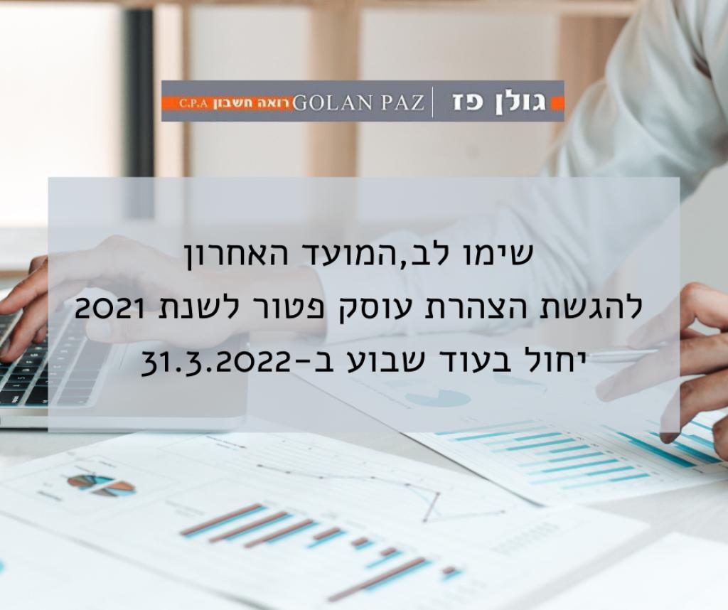 גולן פז רואה חשבון גולן פז רואה חשבון