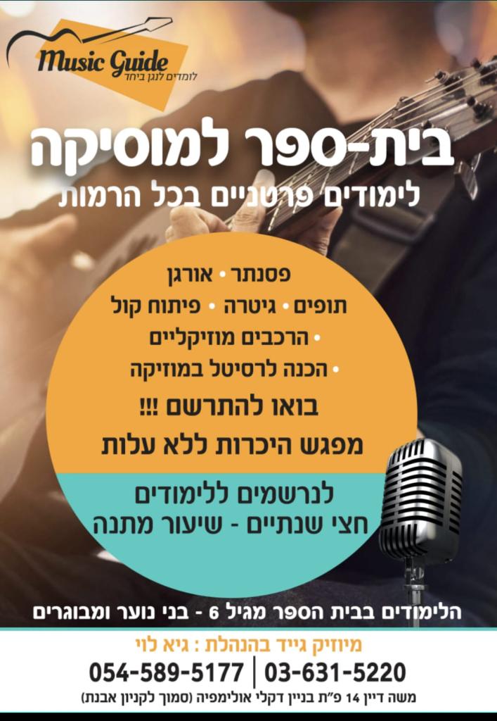 מיוזיק גייד מיוזיק גייד