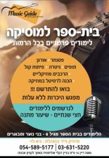 מיוזיק גייד