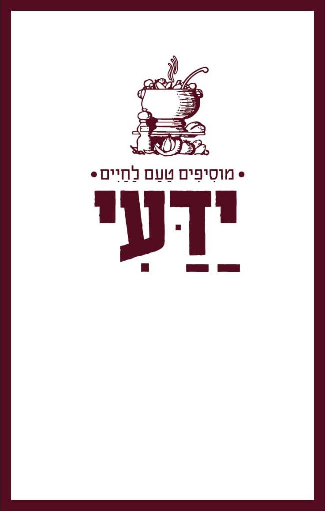 תבליני ידעי תבליני ידעי