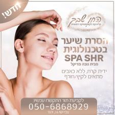 החן שבך