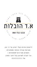 א.ד הובלות בע מ