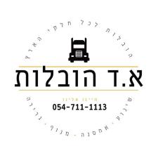 א.ד הובלות בע מ