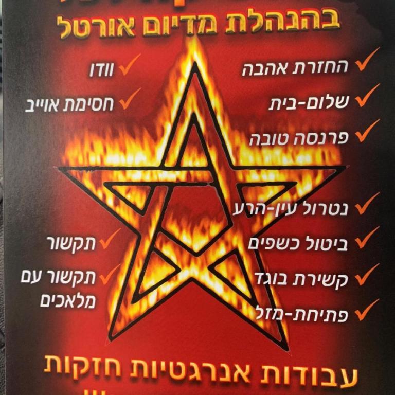 מיסטיקה לכל מיסטיקה לכל