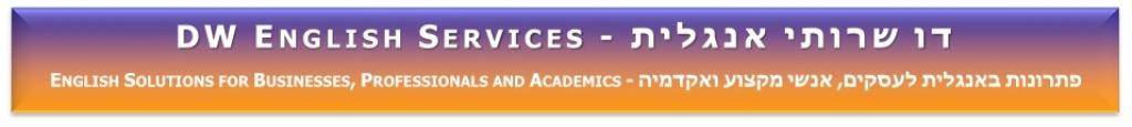 דו שרותי אנגלית דו שרותי אנגלית