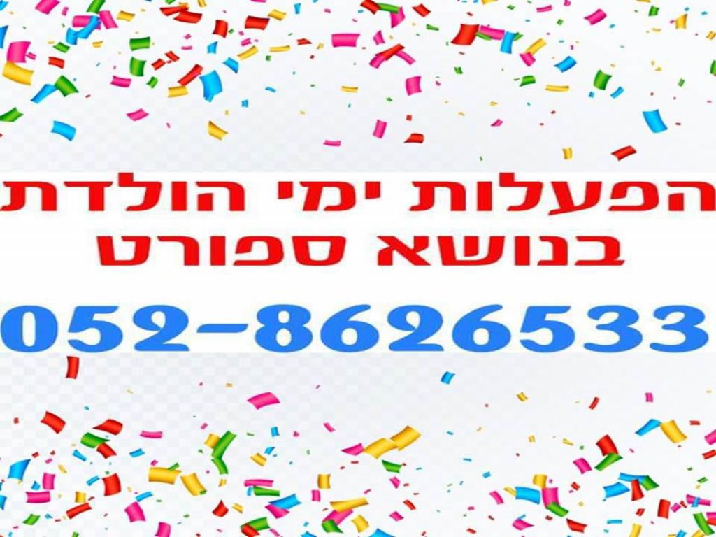 רזי הספורט עם רז זהבי רזי הספורט עם רז זהבי