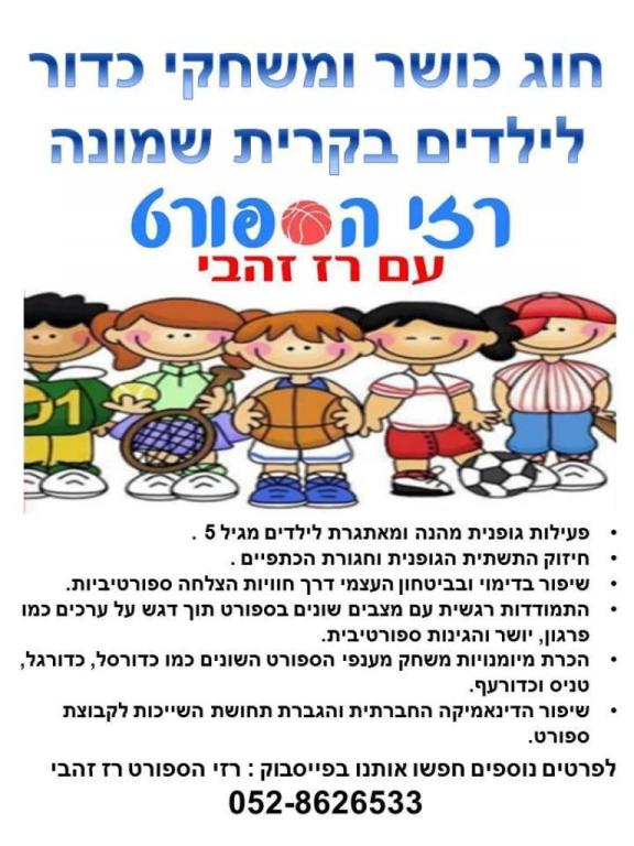 רזי הספורט עם רז זהבי רזי הספורט עם רז זהבי