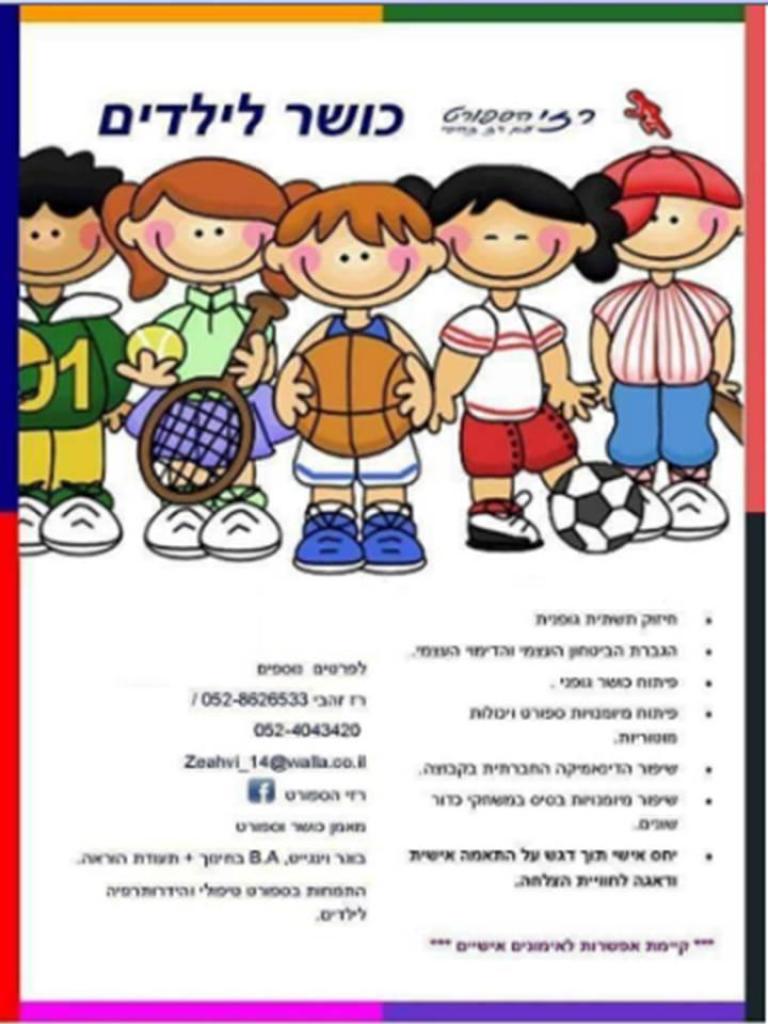 רזי הספורט עם רז זהבי רזי הספורט עם רז זהבי