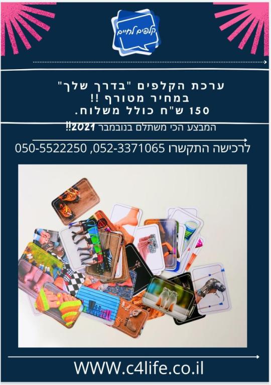 דנה שזיפי קלפים לחיים דנה שזיפי קלפים לחיים