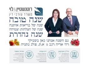 רוטנשטיין & לוי