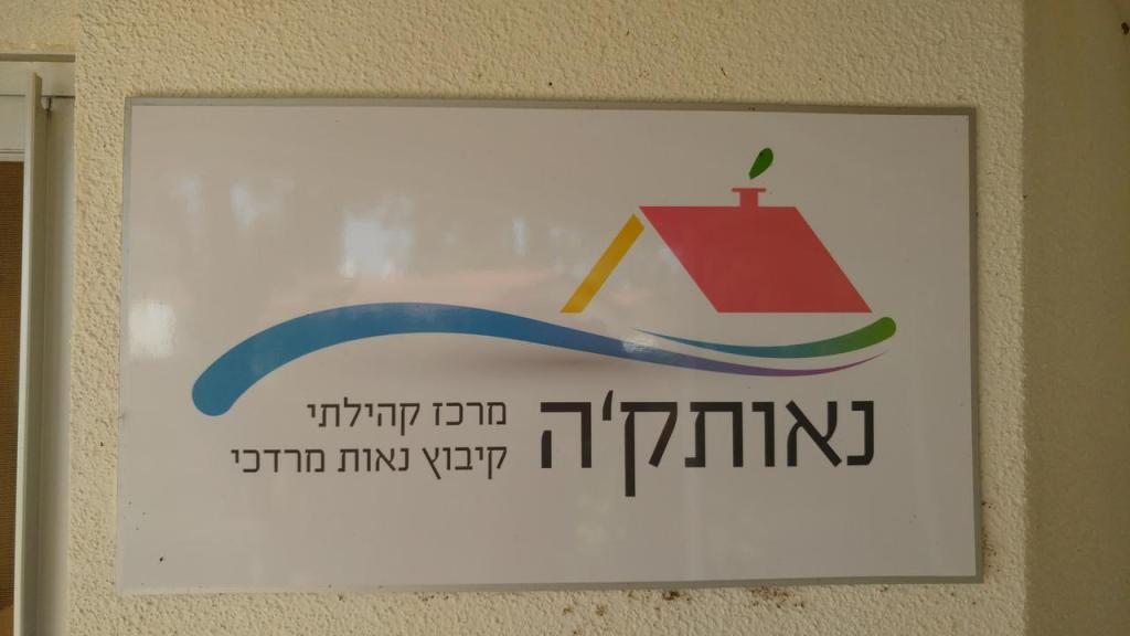 נאותק'ה נאותק'ה