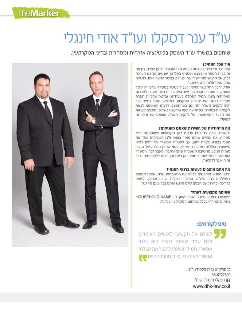 דסקלו חינגלי ושות' עורכי דין דסקלו חינגלי ושות' עורכי דין