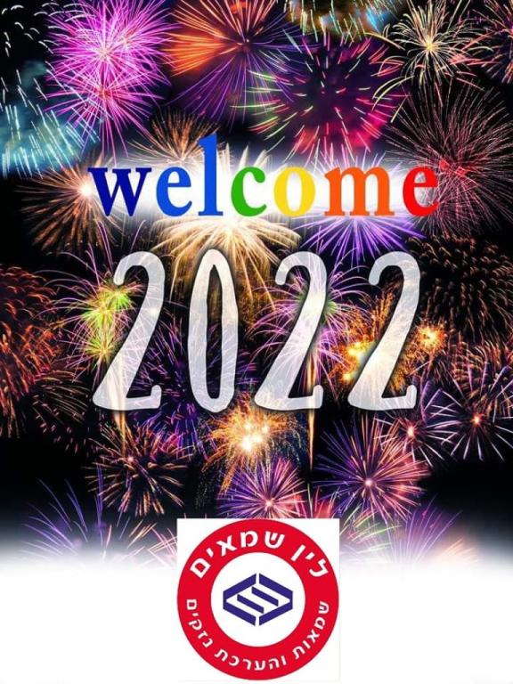 לין שמאים לין שמאים