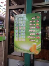 המיצים של גיל