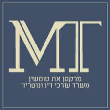 מרקמן את טומשין