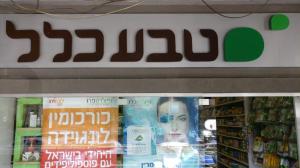 טבע כלל