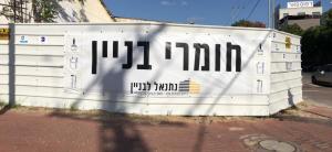 נתנאל לבניין