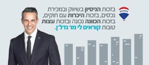 מר נדלן אלעד גורל.