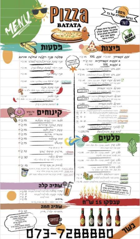 פיצה בטטה פיצה בטטה