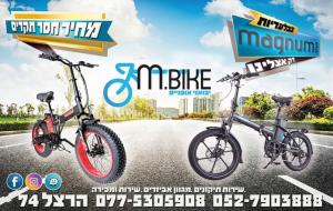 M.bike יבואני אופניים