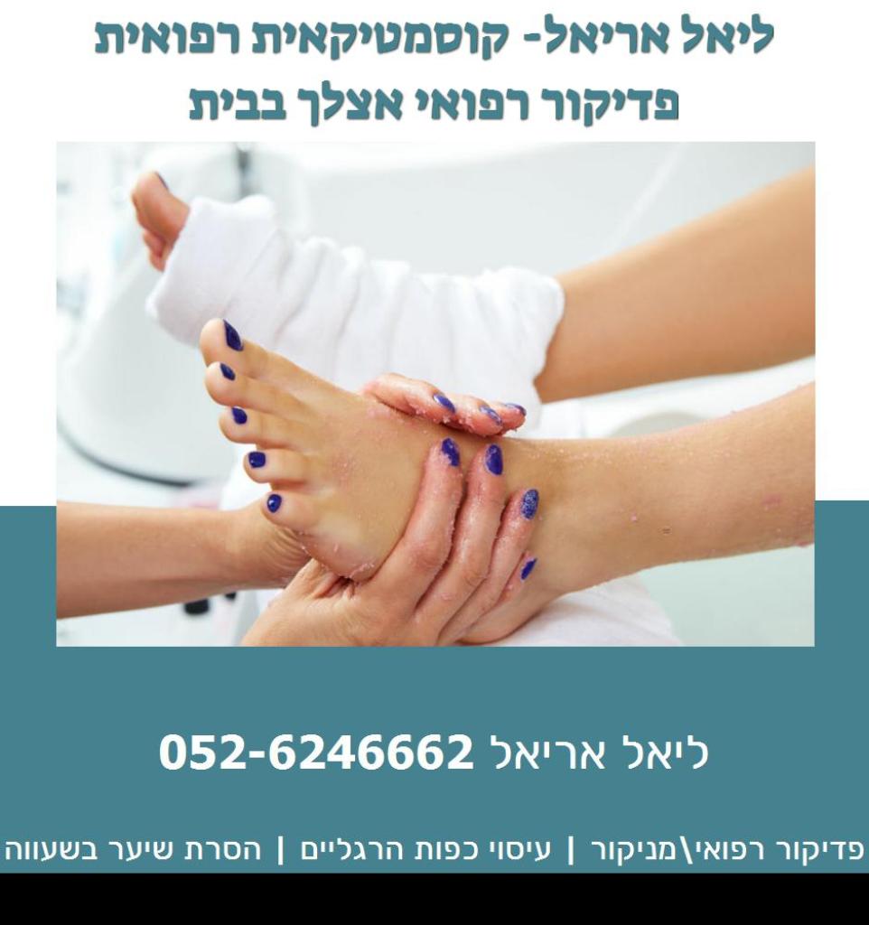 ליאל אריאל ליאל אריאל