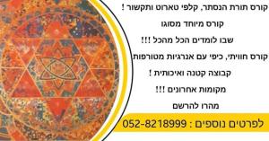 עידן מזרחי ייעוץ בטארוט ותקשור