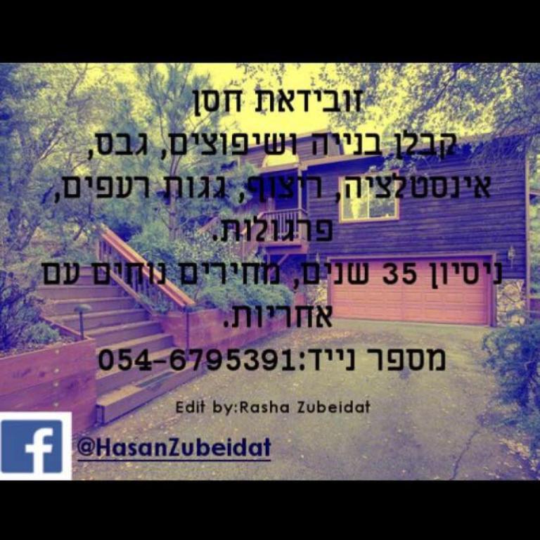 חסן זבידאת חסן זבידאת