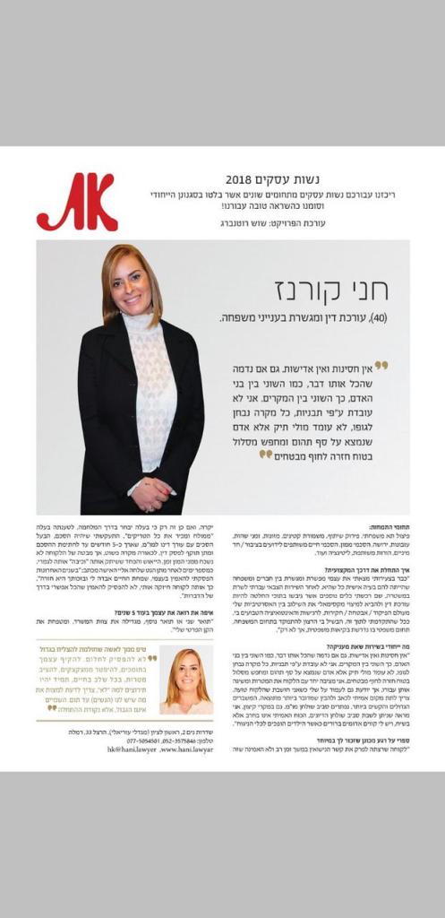 עו"ד משפחה חני קורנז עו"ד משפחה חני קורנז