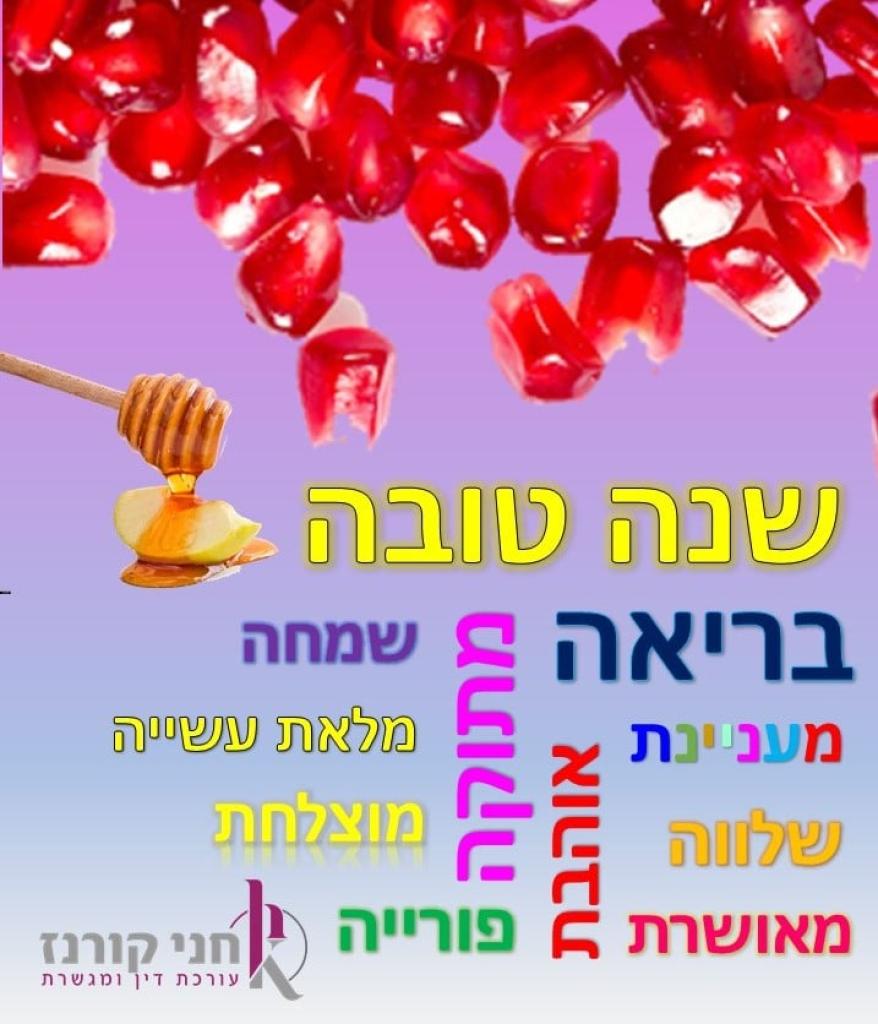 עו"ד משפחה חני קורנז עו"ד משפחה חני קורנז
