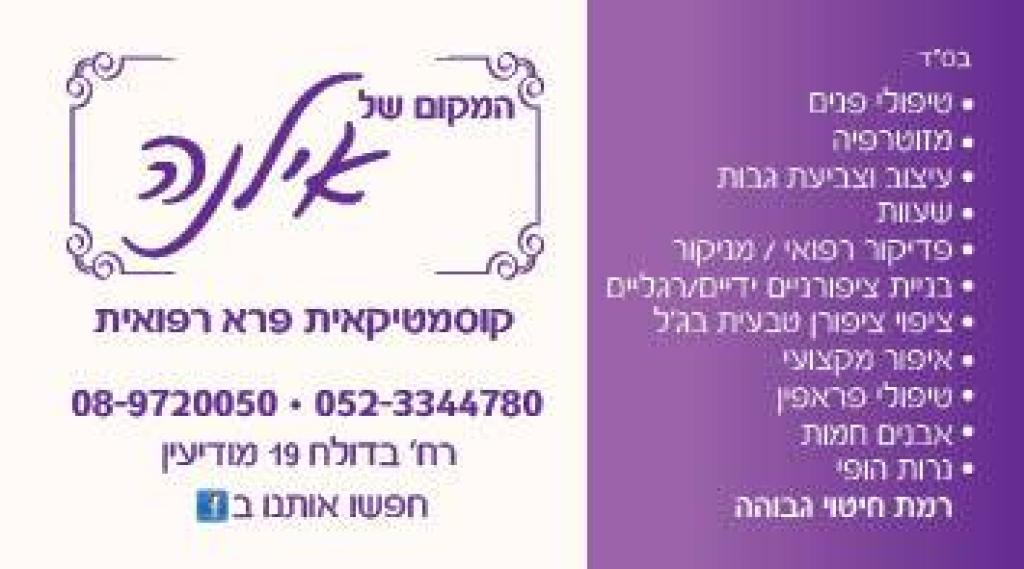 המקום של אילנה המקום של אילנה