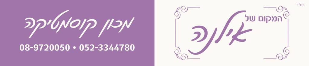 המקום של אילנה המקום של אילנה