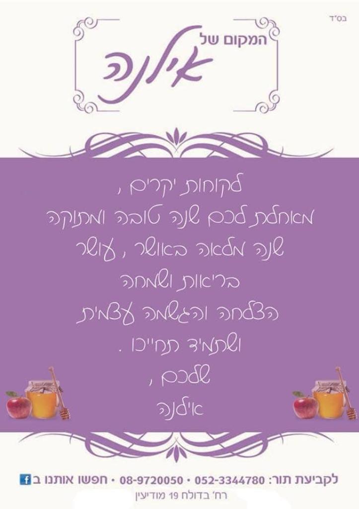 המקום של אילנה המקום של אילנה