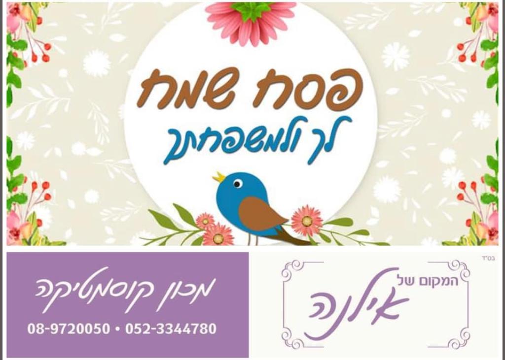 המקום של אילנה המקום של אילנה