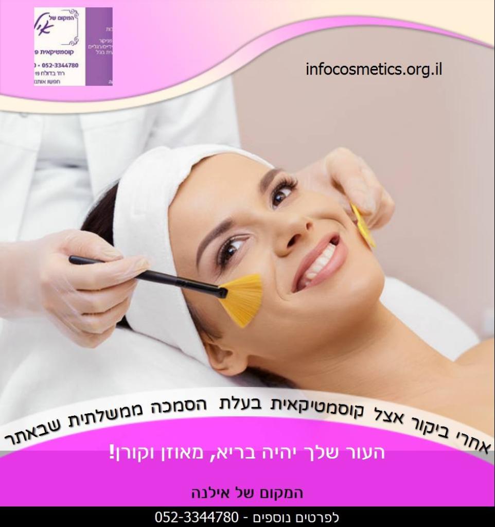 המקום של אילנה המקום של אילנה