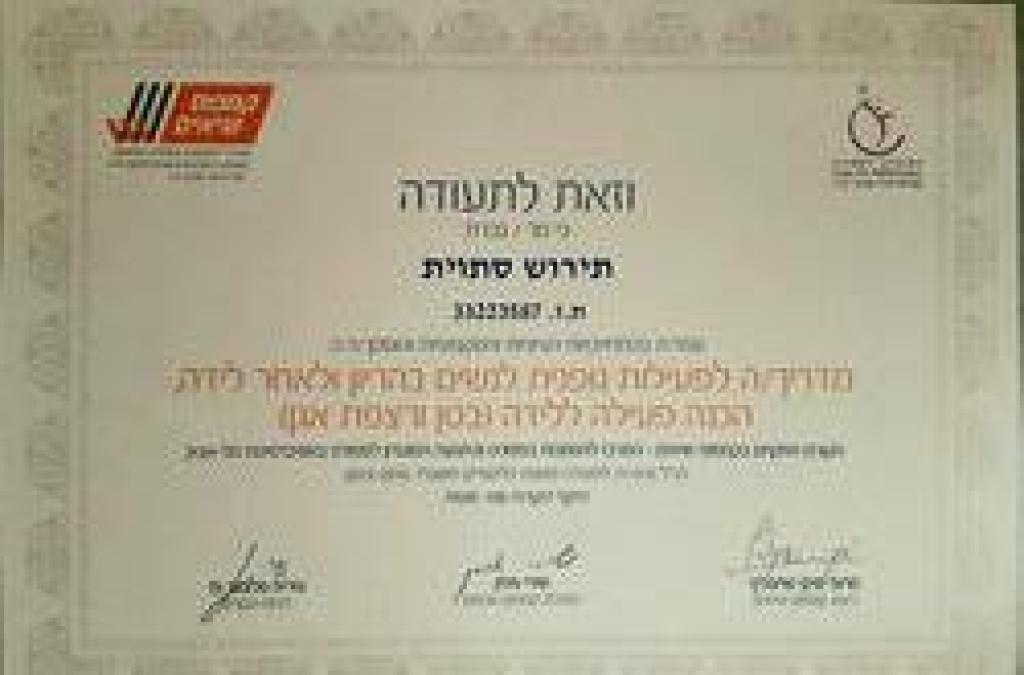 סתוית מירון תירוש סתוית מירון תירוש