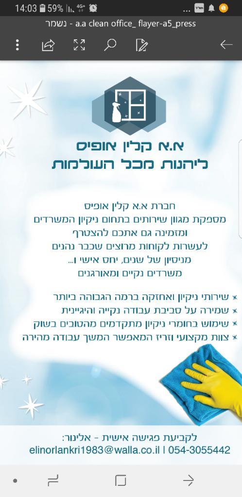 א.א קלין אופיס המומחים לניקיןן משרדים א.א קלין אופיס המומחים לניקיןן משרדים